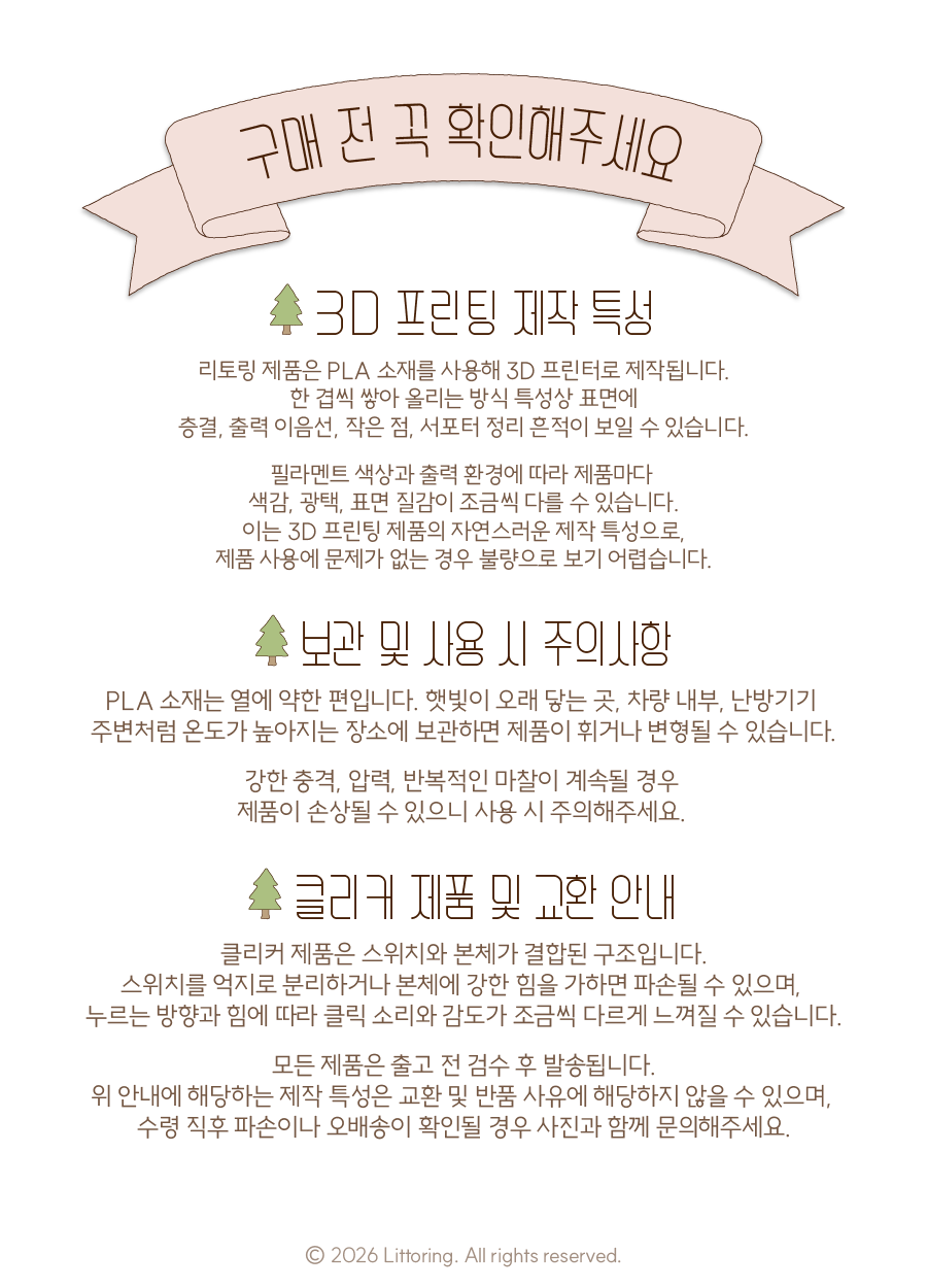 리토링_네모네용 상세페이지_야구_주의사항.png